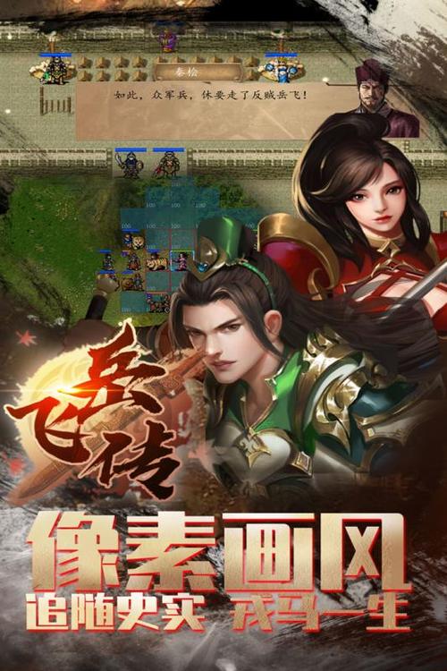 同人精忠报国岳飞传破解版
