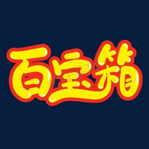 如何免费下载字体