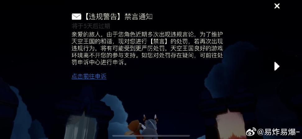 如何解除禁言光遇