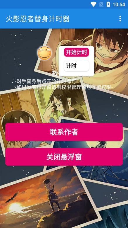火影忍者替身计时器下载