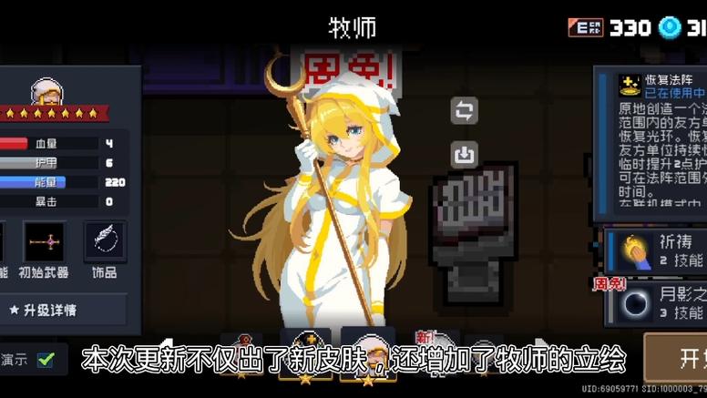元气骑士 骑士升级
