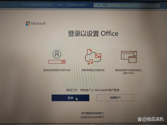 office2019产品激活失败