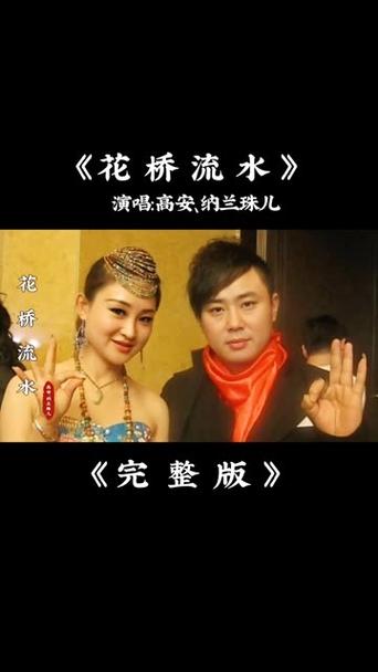 歌唱花桥流水