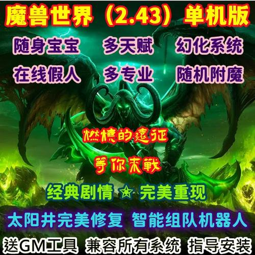 魔兽世界单机版机器人