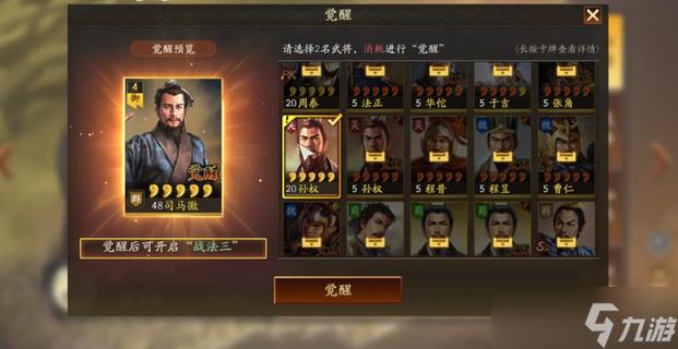 三国志战略版武将怎么觉醒