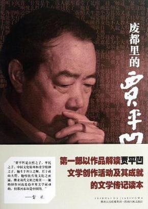 废都的主要内容