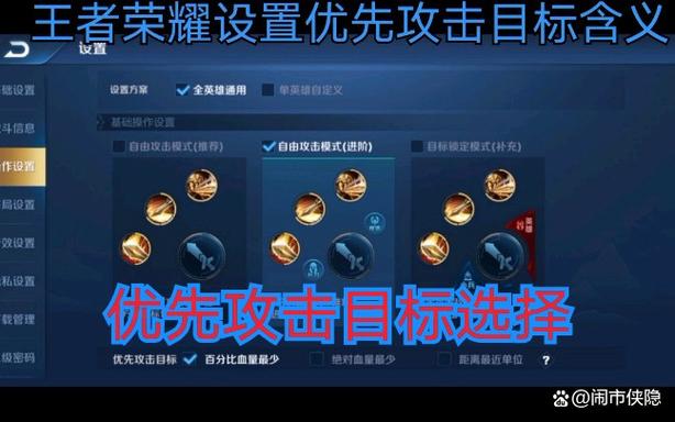 王者荣耀怎么设置精准攻击