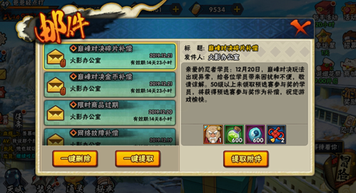 火影忍者巅峰赛奖励