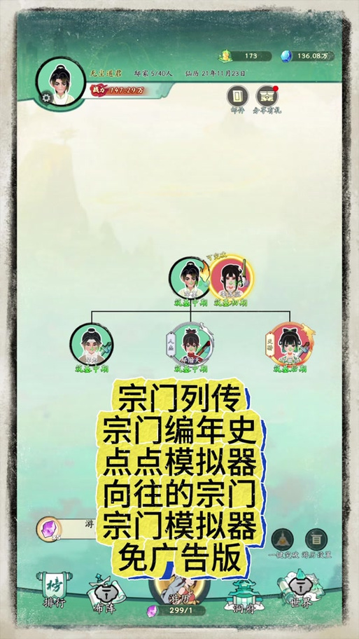 宗门模拟器破解版无限修为