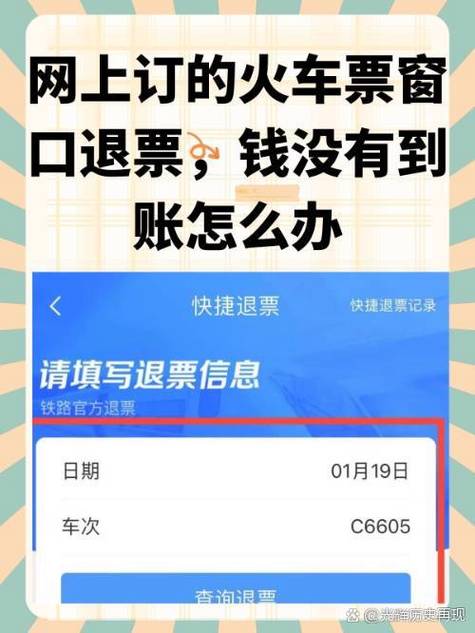 我要退机票怎么退款