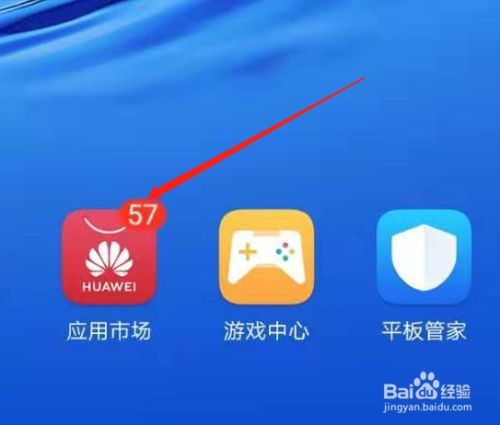 华为平板怎么下载安装软件