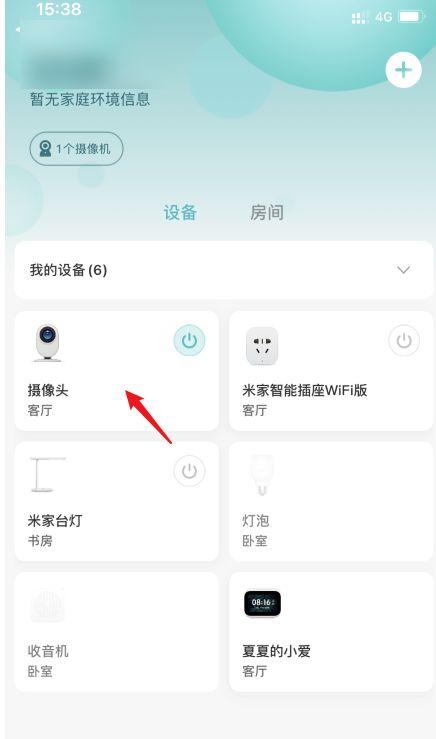 小米摄像头设置自动覆盖的教程