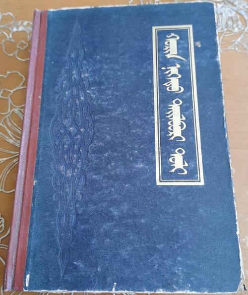 蒙古语词典