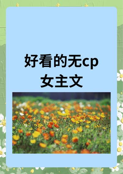 无cp主角团宠