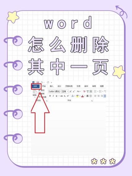 如何删除word多余页面