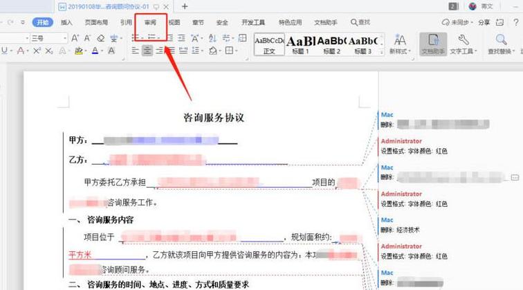 wps如何开启修订模式