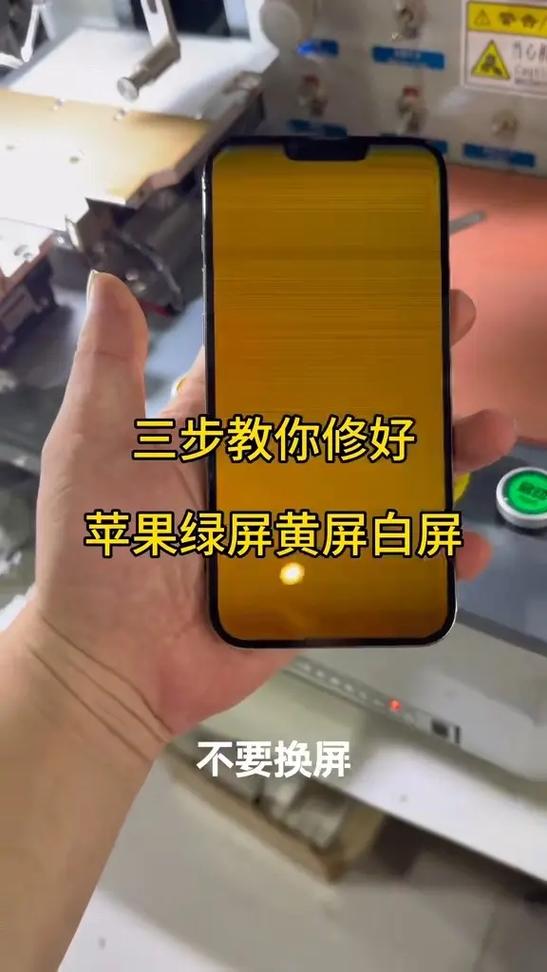 苹果出现绿屏怎么办