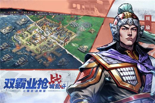 三国志战略灵犀版官网