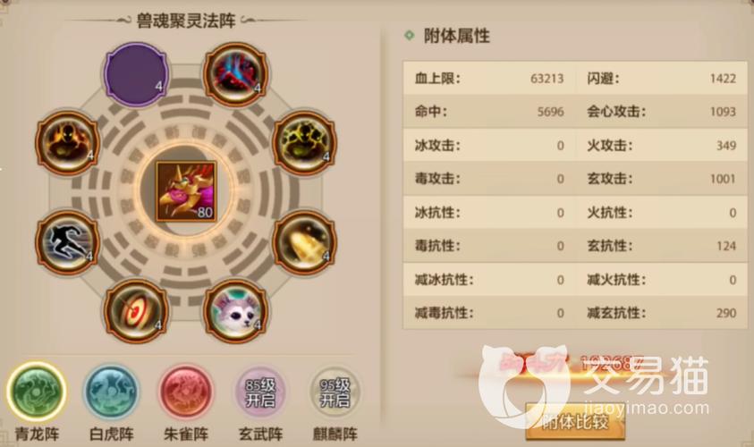 天龙八部峨眉属性