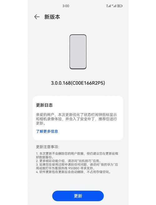删除华为mate20系统更新包