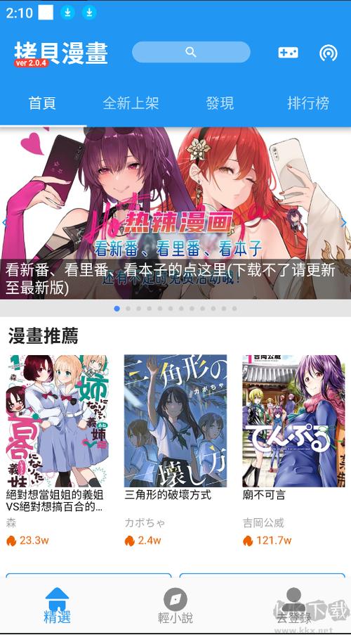 拷贝漫画iOS下载