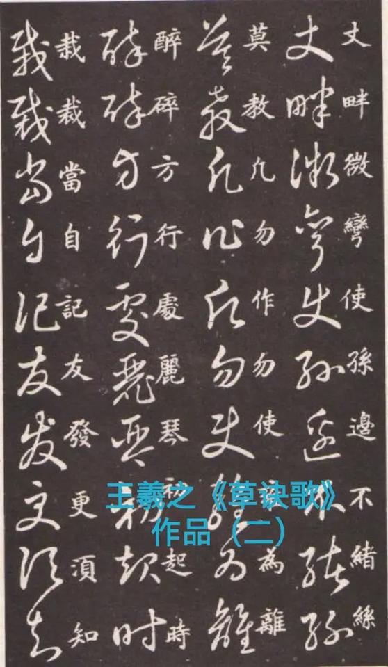 《草诀歌》全文注音版