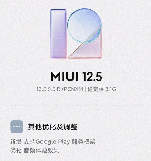 miui12.5音量条