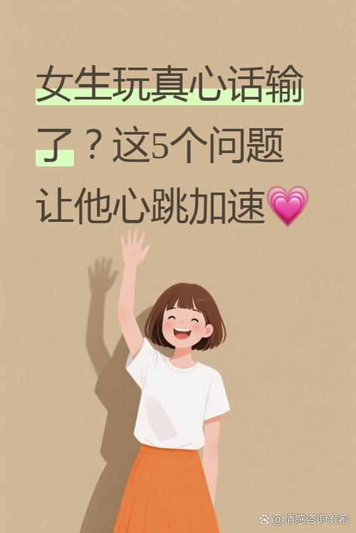 真心话 大冒险