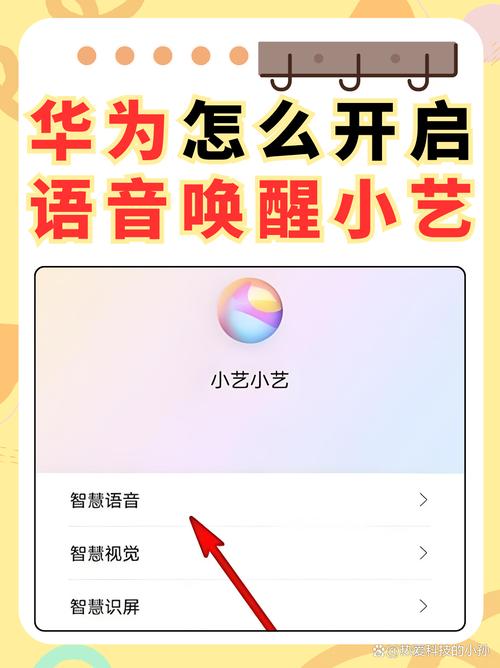 语音助手怎么开启华为
