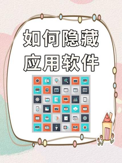 苹果手机怎么隐藏应用软件?