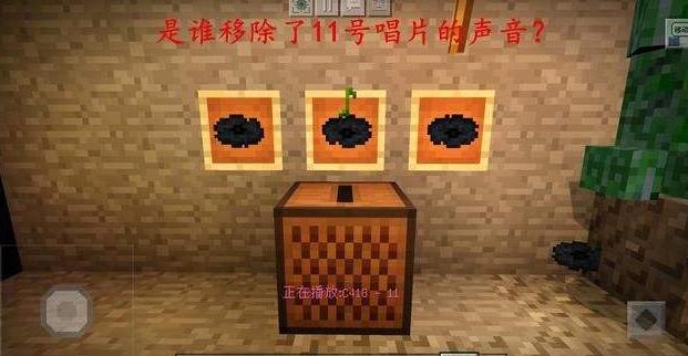 我的世界11号唱片的故事