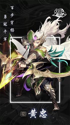 少年三国志2黄忠