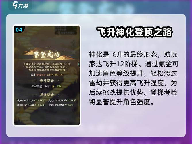 了不起的修仙模拟器体修怎么飞升