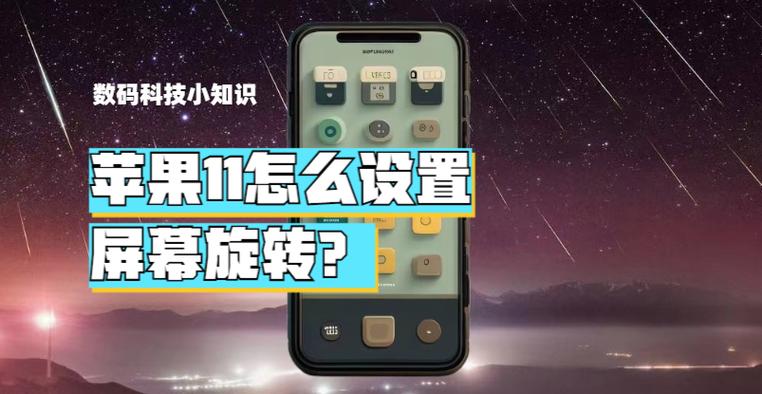 iphone11关闭屏幕旋转