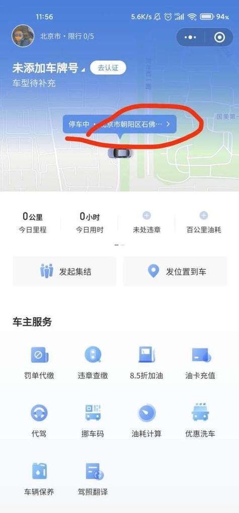 输入车牌号查车辆位置