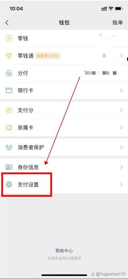 如何给微信零钱上锁