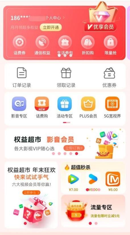 中国联通老用户领权益