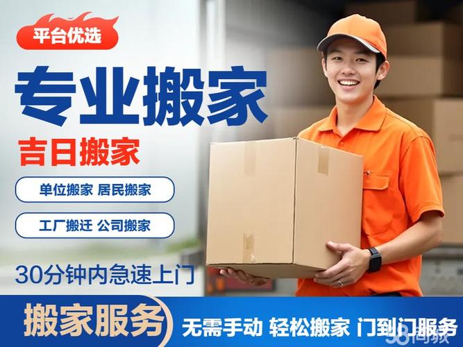 同城搬家上门搬