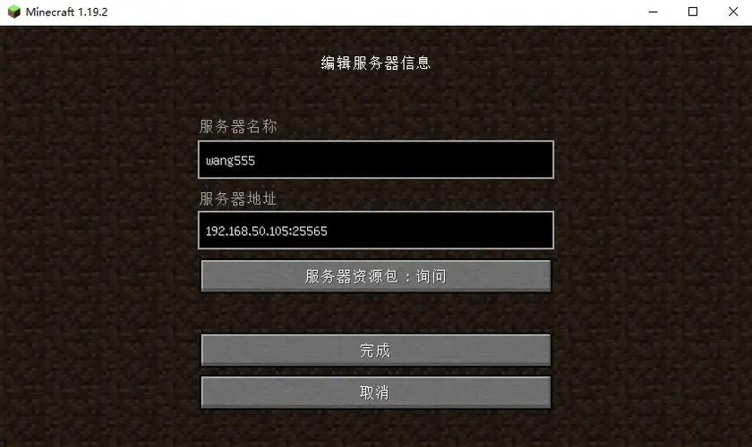 我的世界端口号怎么查看