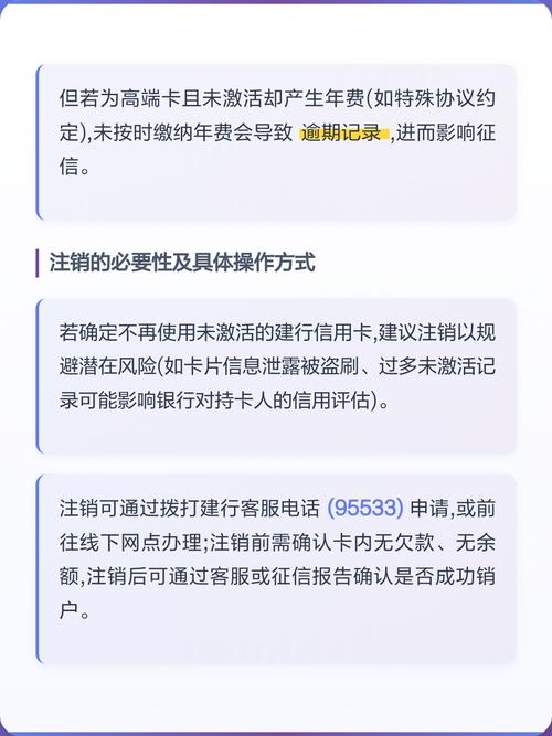 建行信用卡激活后一直不用会怎么样