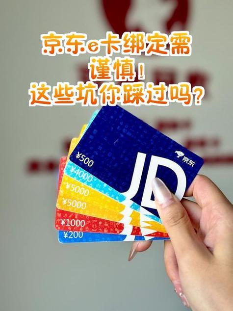 京东卡被别人绑定能查出来吗