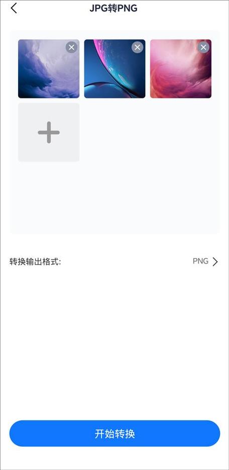 手机图片转换成png格式