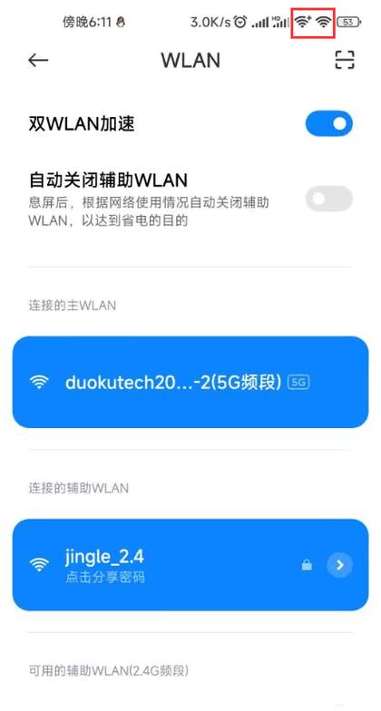 华为手机如何开启双wifi模式