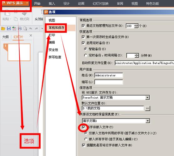 如何使用wps的字体