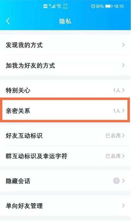 qq如何解除闺蜜关系