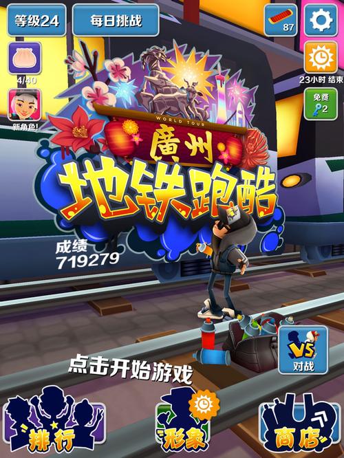地铁跑酷跑号登录
