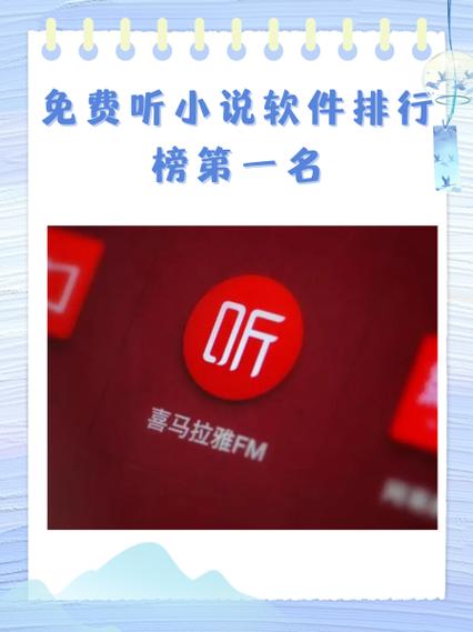 可以听小说的免费阅读软件