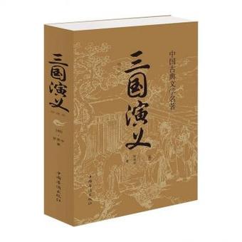 三国演义小说在线阅读