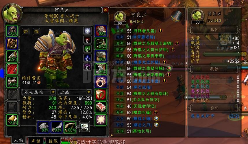 魔兽世界60改模型
