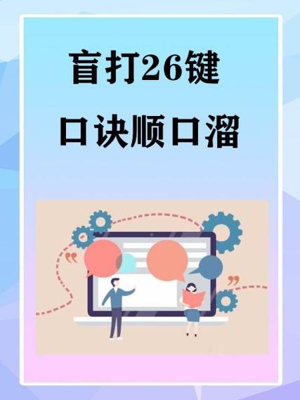 盲打技巧口诀
